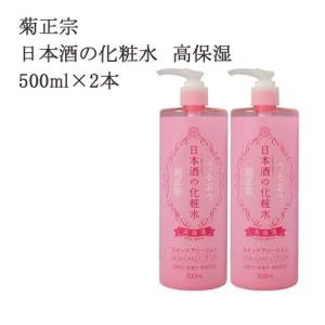 菊正宗 日本酒の化粧水 500ml×2個 純米吟醸酒を配合 コストコ COSTCO｜caramelcafe