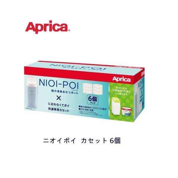 Aprica アップリカ ニオイポイ カセット6個 強力消臭おむつポット におわなくてポイ 共通専用...