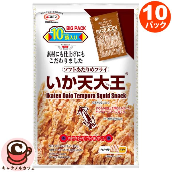 マルエス いか天大王 45g 10パック 59369 ソフトタイプ いかフライ 大容量 お菓子 おつ...