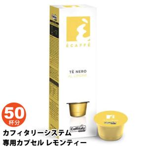 カフィタリー カフィタリーシステム 専用コーヒーカプセル レモンティー10カプセル 5箱セット 50杯 594317 コストコ 紅茶 大容量 オフィス 会社 CAFFITALY 直送｜caramelcafe