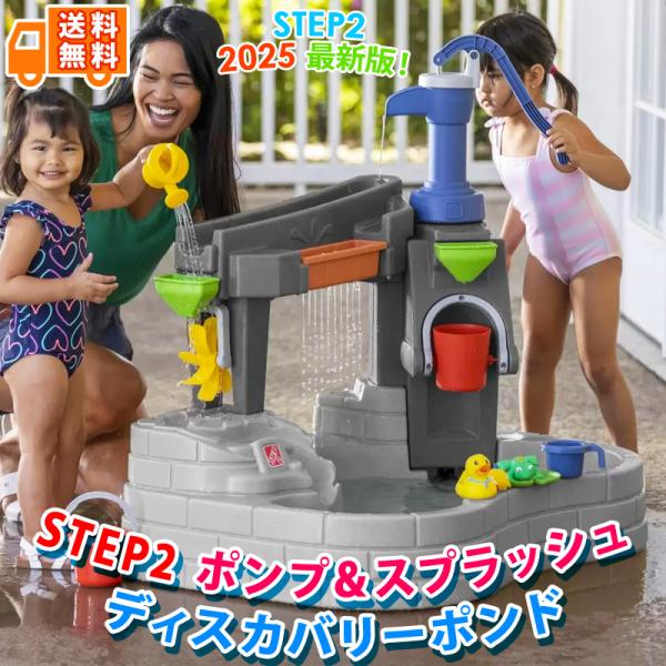 STEP2 ステップ2 ポンプ＆スプラッシュ ディスカバリーポンド 59753 ウォーターテーブル ...