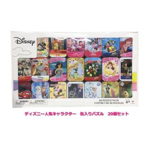 costco コストコ  ディズニーキャラクター 缶入りジグソーパズル 20個セット 白