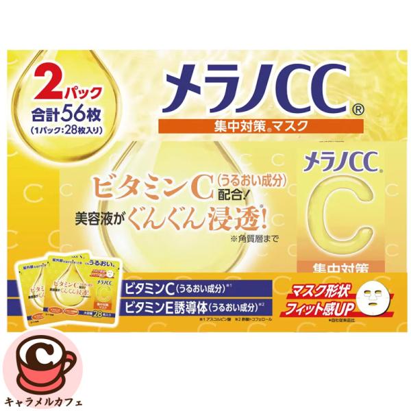 メラノCC 集中対策マスク 28枚×2袋 62845 紫外線 うるおい 美容液 角質層 浸透 シート...
