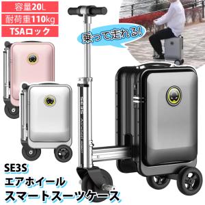 Airwheel エアホイール スマート スーツケース SE3S 乗って走れる 62847 機内持ち込み 1〜2泊 20L ダイヤル式 TSAロック キャリー 3輪 スクーター 父の日 直送｜caramelcafe