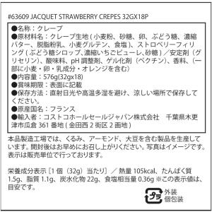フレンチ ストロベリー クレープ 32g 18...の詳細画像5