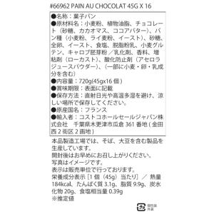パンオショコラ 45g 16個 66962 パ...の詳細画像2