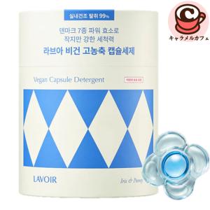 LAVOIR カプセル洗濯洗剤 アイリス&ピオニーの香り 60粒 76231 カプセル 衣料用洗濯洗剤 重曹 酵素 ヴィーガン 香り 消臭 フローラル コストコの商品画像