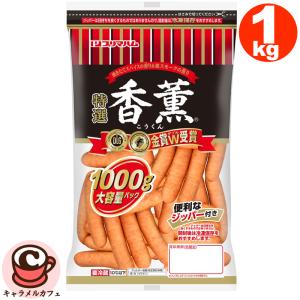 冷蔵 プリマハム 香薫 ウインナー 1000g 79517 スモーク ポーク ソーセージ おいしい おつまみ そうざい 惣菜 大容量 大量 コストコ 食品 通販｜キャラメルカフェストア