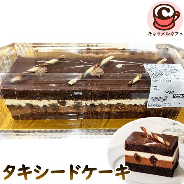 冷凍 タキシード ケーキ 1.2kg 93699 バレンタイン 限定 チョコレート ブラウニー チョ...