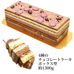 4種の チョコレート ケーキ ボックス型 約1300g QUATTRO CHOCOLATE CAKE コストコ COSTCO クール便｜caramelcafe