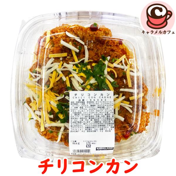 冷凍 KIRKLAND チリコンカン 96042 カークランド レンジ 温めるだけ 時短 手軽 惣菜...