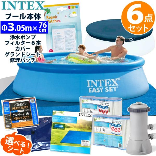 予約5月中旬発送 6点セット INTEX インテックス イージーセット プール 305 76cm 2...