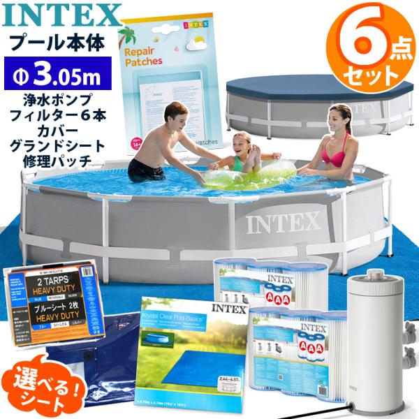 予約5月中旬発送 6点セット INTEX インテックス プリズム フレーム プール 305×76 円...