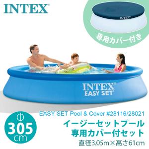 INTEX インテックス カバー付 イージーセット プール 305×61cm 専用カバーセット EASY SET ビニールプール 約3m 大型 プールカバー付 丸型 円形 家庭用