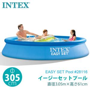プール 家庭用 大型 INTEX インテックス イージーセット プール 305×61cm 28116 EASY SET 3.05m 深さ61cm 水遊び ビニールプール 約3m 丸型 円形 ファミリー