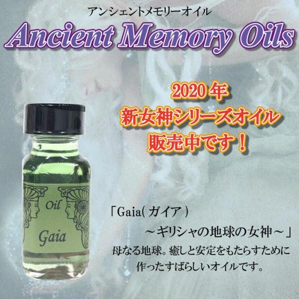 セドナ アンシェントメモリーオイル 新女神シリーズオイル Gaia ガイア 15ml カタログプレゼ...