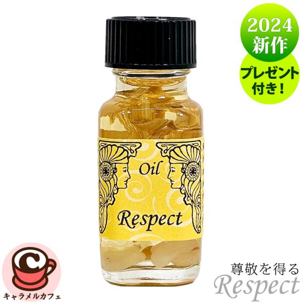 アンシェント Respect 尊敬を得る リスペクト スポイト&amp;カタログ プレゼント アロマオイル ...