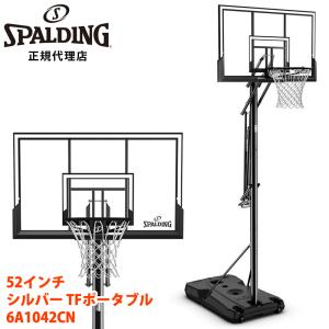 スポルディング 52インチ シルバー TFポータブル 6A1042CN 高さ調節 家庭用 ゴール バスケット ゴール バスケ 自立式 練習 屋外 家庭用 SPALDING 直送 男性
