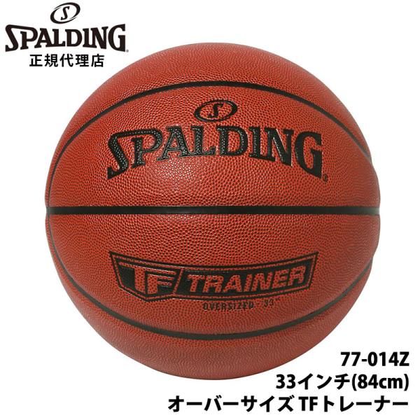 スポルディング 33インチ 84cm オーバーサイズ TFトレーナー 合成皮革 77-014Z 約1...