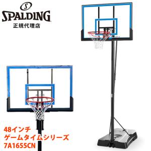 スポルディング 48インチ ゲームタイムシリーズ 7A1655CN 高さ調節 家庭用 ゴール バスケット ゴール バスケットボール バスケ 自立式 練習 屋外 SPALDING 直送