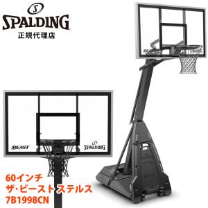スポルディング 60インチ ザ・ビースト ステルス 7B1998CN 家庭用 ゴール 強化ガラス バスケット バスケットボール バスケ 自立式 練習 屋外 SPALDING 直送