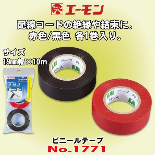 エーモン工業 No.1771 絶縁/結束用ビニールテープ 幅19mm×長さ10m 赤/黒各 1巻入り