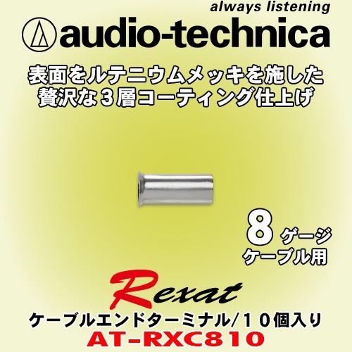 オーディオテクニカ レグザット/audio-technica Rexat 3層コーティング仕上のハイ...