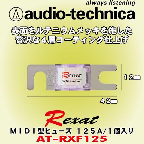 オーディオテクニカ レグザット/audio-technica Rexat 125A仕様 4層コーティ...