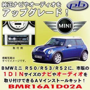 Bmw Mini ミニ R50 R52 R53 カーオーディオ 取り付けキット ハーネス の商品一覧 カーオーディオ スピーカー カーナビ カーav 自動車 車 バイク 自転車 通販 Yahoo ショッピング