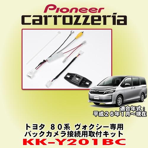 パイオニア カロッツェリア/ carrozzeria トヨタ 80系ヴォクシー専用 バックカメラ接続...