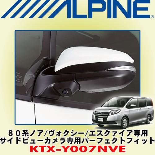 アルパイン/ALPINE トヨタ 80系ノア/ヴォクシー/エスクァイア専用 サイドビューカメラ専用パ...