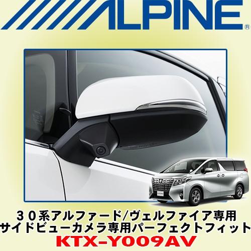 アルパイン/ALPINE トヨタ 30系アルファード/ヴェルファイア専用 サイドビューカメラ専用パー...