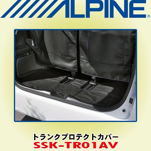 アルパイン/ALPINE 新車計画シリーズ トランクプロテクトカバー SSK-TR01AV