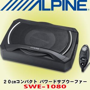 アルパイン Alpine カーオーディオ通販ネットワンのアルパイン Alpine カースピーカー cmコンパクト パワードサブウーファー Swe 1080 カーオーディオ スピーカー Swe 1080 カーオーディオ通販ネットワン Web限定