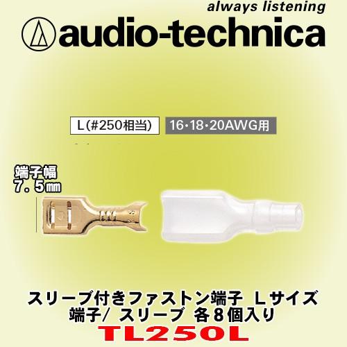 オーディオテクニカ/ audio-technica 16/18/20ゲージ用スリーブ付きファストン端...