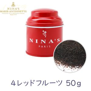 ニナス 紅茶 カトル フリュイ ルージュ／リーフ 50g (ninas マリー アントワネット)｜caravan-coffee