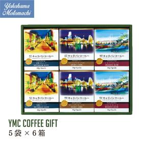 公式 (横濱001認定)ドリップバッグ コーヒー ギフト YMC-6   3種類 6箱入り 30杯分 ドリパック キャラバンコーヒー　のし対応 父の日ギフト｜caravan-coffee