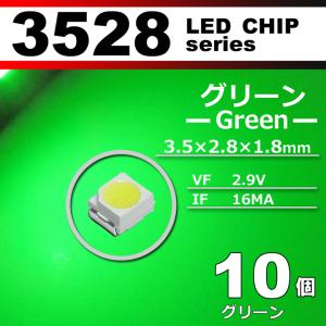 LEDチップ 3216 ホワイト 白 10個セット SMD LED 打ち