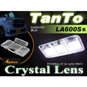 タント タントカスタム LED ライセンスランプ バルブ交換タイプ