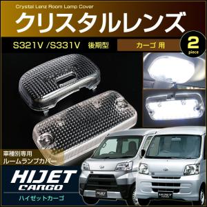 ハイゼット カーゴ LED ルームランプ S321V S331V S320V S330V