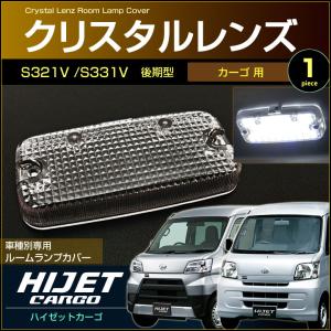 ハイゼット カーゴ LED ルームランプ S321V S331V S320V S330V