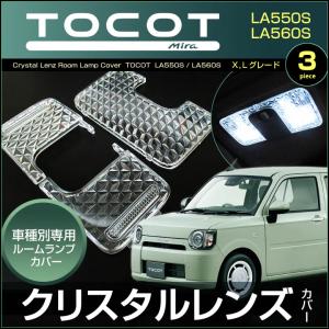 ダイハツ（DAIHATSU） 純正 アクセサリー Mira TOCOT ミラ トコット