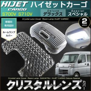 ハイゼット LED ルームランプ ぴったりサイズ S700V S710V