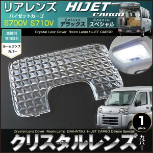 ハイゼットカーゴ LED ルームランプ S700V S710V デラックス