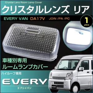 エブリィバン DA17V DA64V ルームランプ LED 車内灯 作業灯 LEDルーム