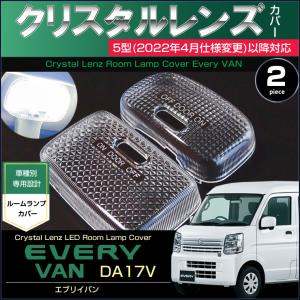 スズキ（SUZUKI） エブリイ バン DA17V 令和4年4月以降 LED ルーム