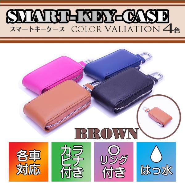 スマートキーケース レザータイプ ブラウン ＳＭＡＲＴ ＫＥＹ ＣＡＳＥ 革 すまーときー 【配送料...