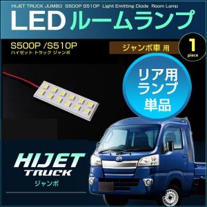 ハイゼットカーゴ LED ルームランプ S700V S710V スマートインナー