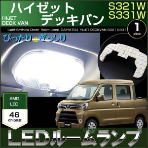 ハイゼットカーゴ LED ルームランプ S700V S710V スマートインナー