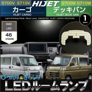 ハイゼットカーゴ ルームランプ S700V LED T10 ラゲッジ ランプ led